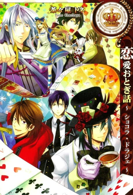 Renai Otogibanashi: Chocolate Dragée