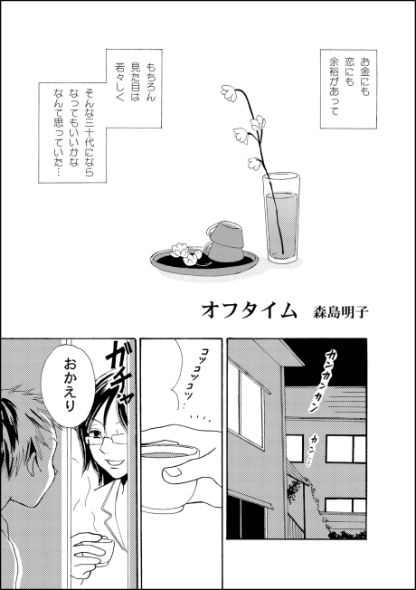 Off Time