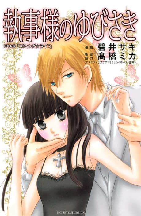 Shitsuji-sama no Yubisaki
