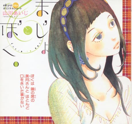 Majo to Boku