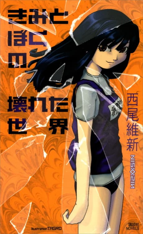 Kimi to Boku no Kowareta Sekai