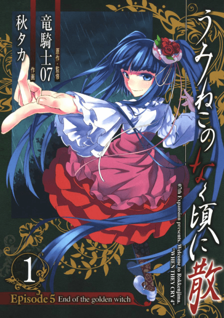 Umineko When They Cry Episode 5: End of the Golden Witch