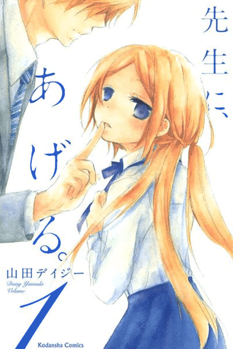 Sensei ni, Ageru
