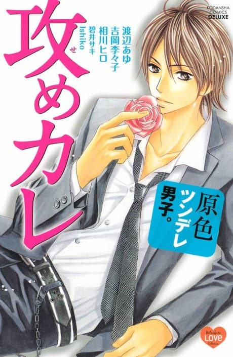 Genshoku Tsundere Danshi. Semekare