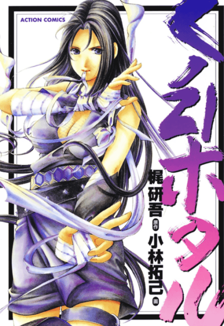 Ku no Nijuuuichi Hotaru