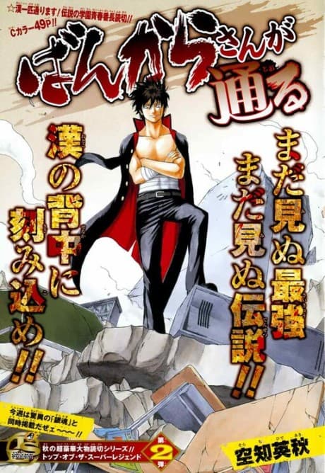 Bankara-san ga Tooru