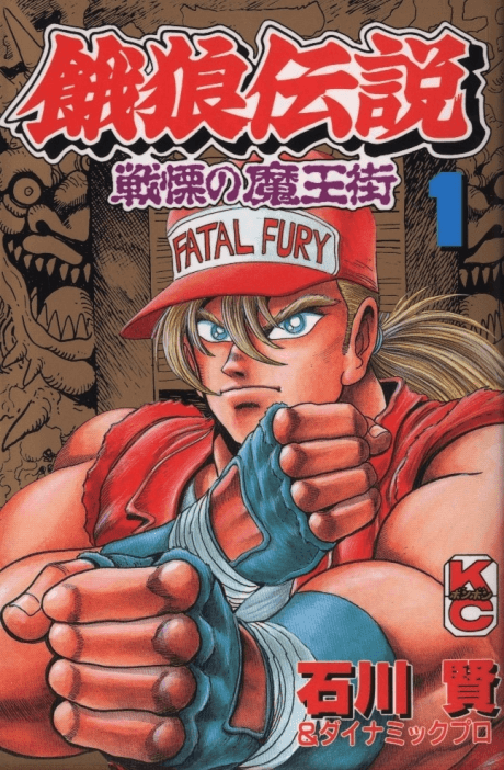 Garou Densetsu: Senritsu no Maoumachi