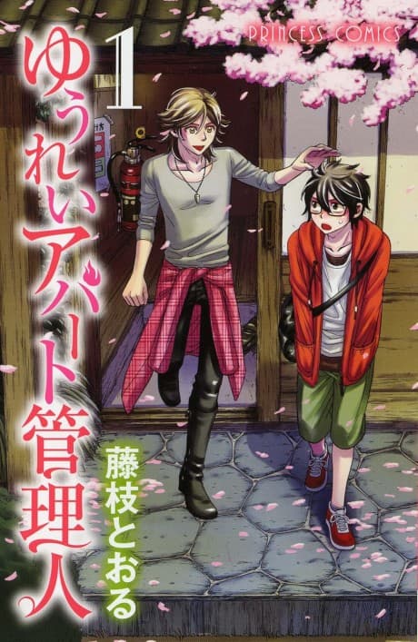 Yuurei Apaato Kanrinin