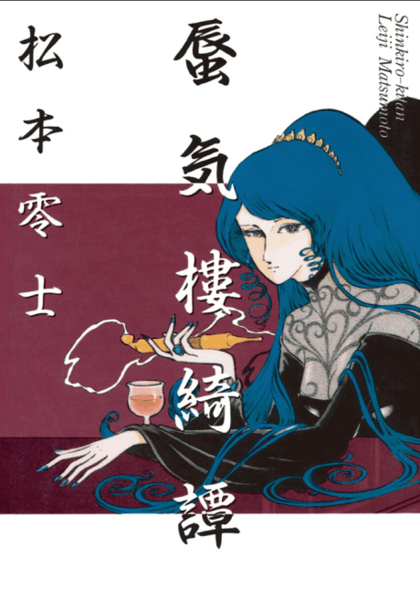Shinkiro Kitan