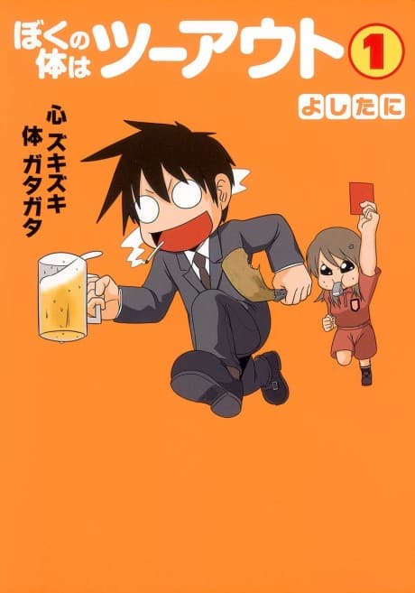 Boku no Karada wa Two Out