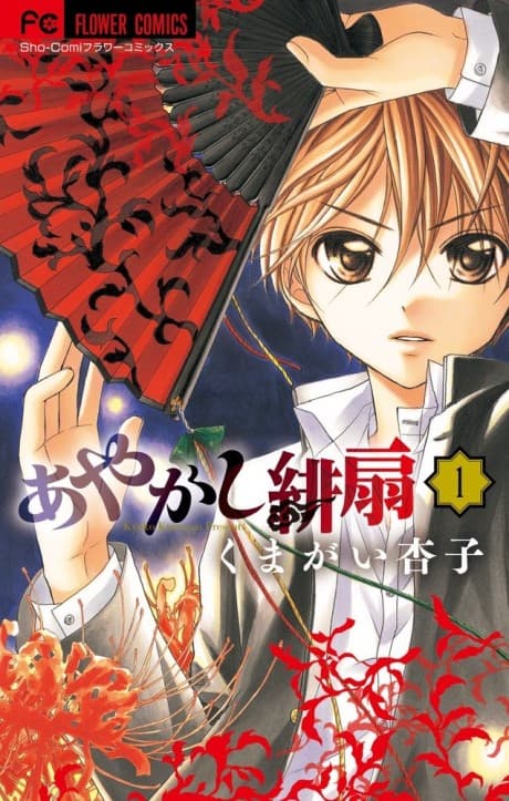 Ayakashi Hisen
