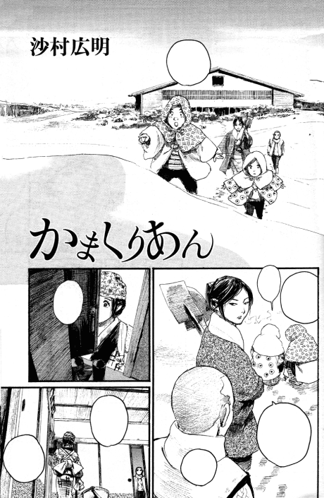 Kamakurian