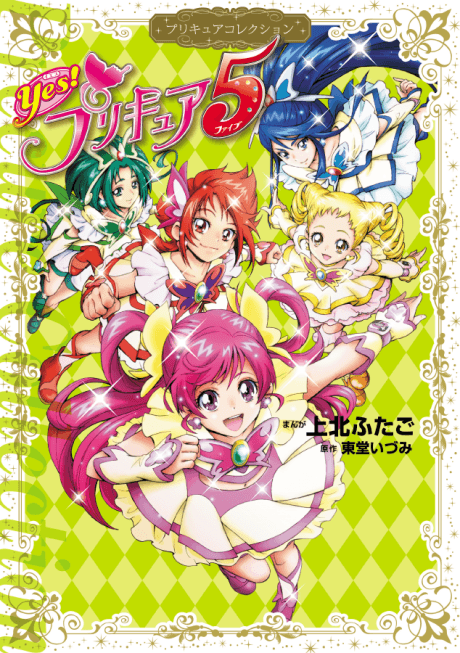 Yes! Pretty Cure 5