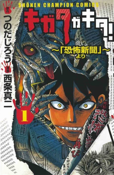 Kigata ga Kita!: "Kyoufu Shinbun" yori