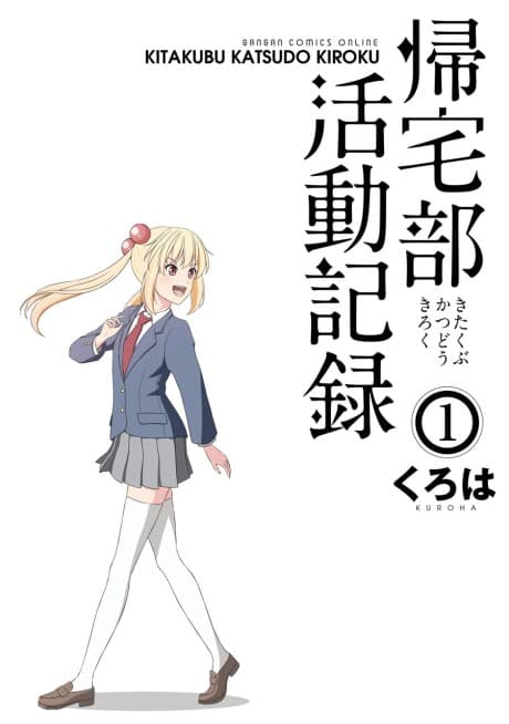 Kitakubu Katsudou Kiroku