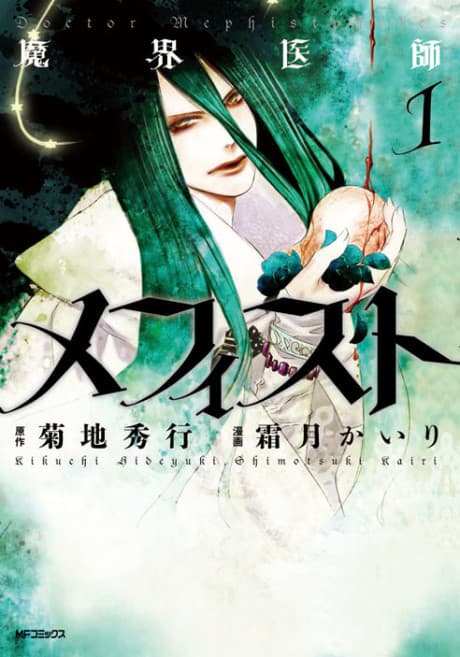 Makai Ishi Mephisto
