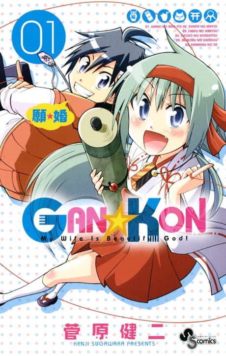 Gan☆Kon