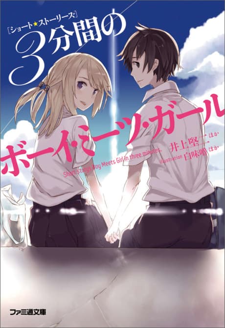 Short Stories: Sanpunkan no Boy Meets Girl