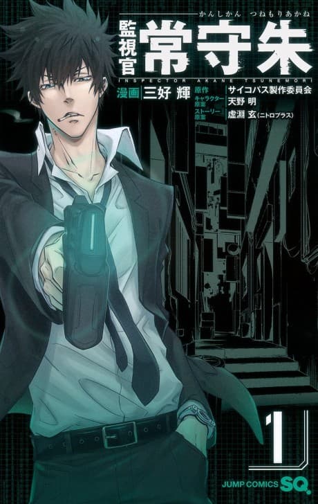 PSYCHO-PASS : Inspector Akane Tsunemori