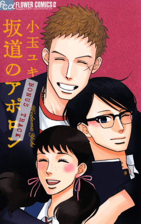 Sakamichi no Apollon: Bonus Track