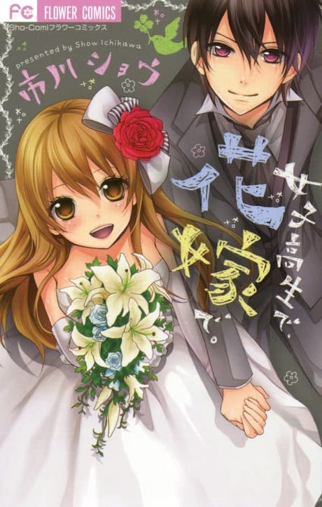 Joshikousei de, Hanayome de.