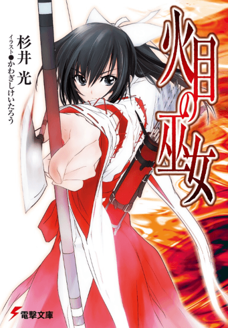 Hime no Miko