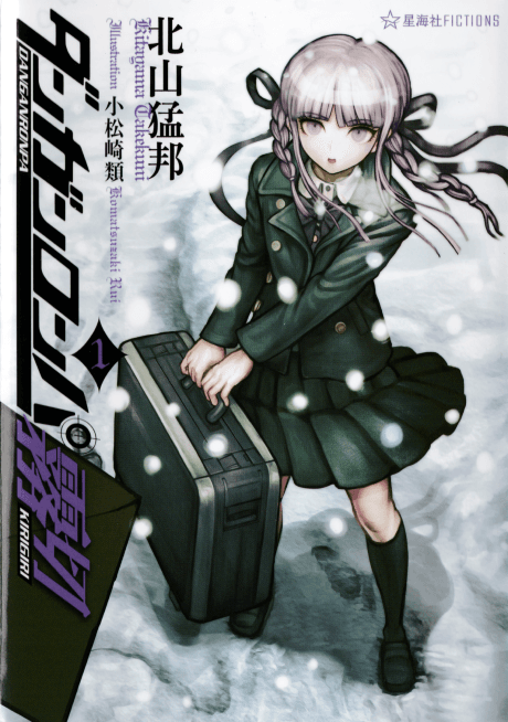 Danganronpa Kirigiri
