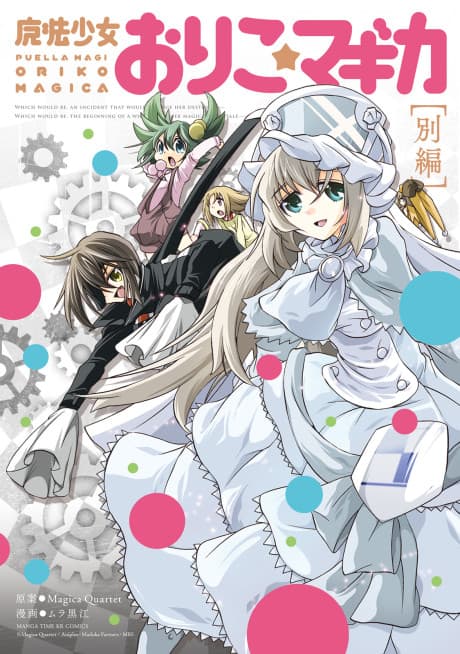 Puella Magi Oriko★Magica: Extra Story