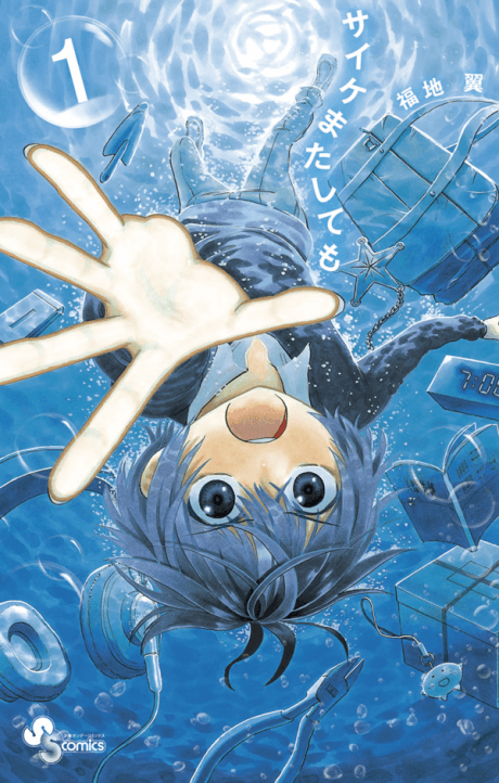 Saike Mata Shite mo
