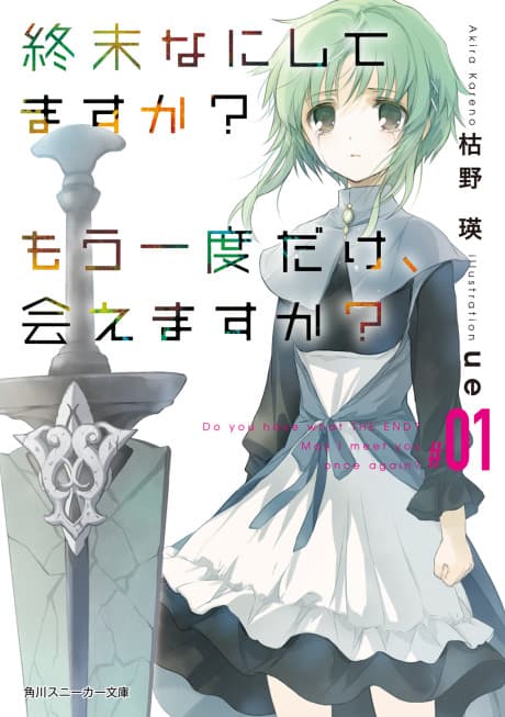 Shuumatsu Nani Shitemasu ka? Mou Ichido Dake, Aemasuka?