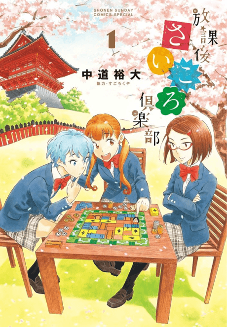 Houkago Saikoro Club