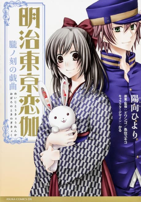 Meiji Tokyo Renka: Oboro no Koku no Gikyoku