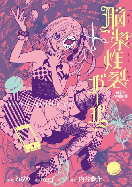 Jigokugata Ningen Doubutsuen: Daiisshou - Noushou Sakuretsu Girl