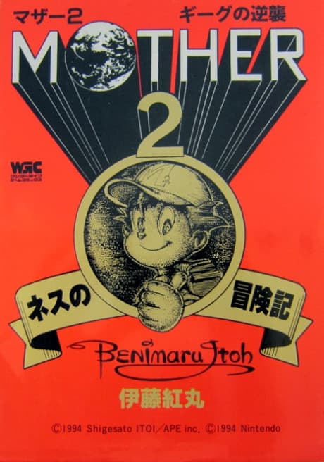 MOTHER2: Giygas no Gyakushuu - Ness no Boukenki