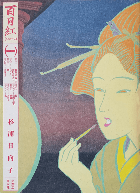 Lady Hokusai