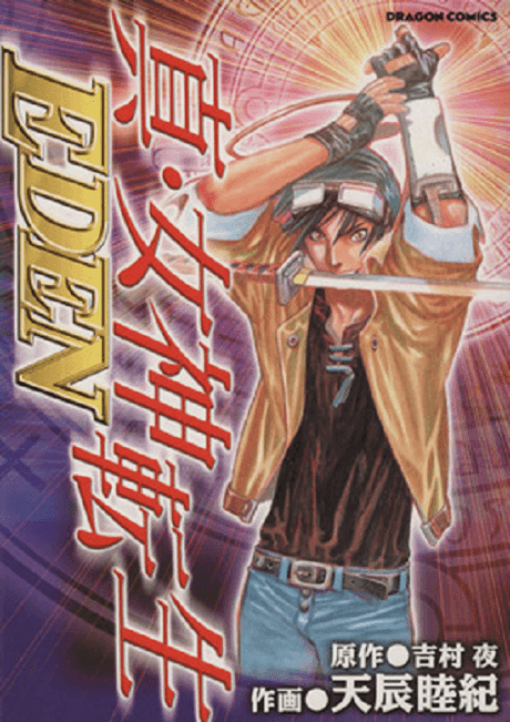 Shin Megami Tensei: Eden