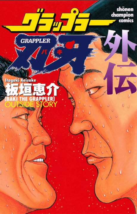 Grappler Baki Gaiden