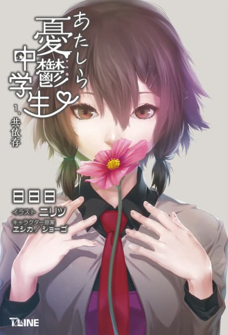 Atashira Yuuutsu Chuugakusei: Kyouizon