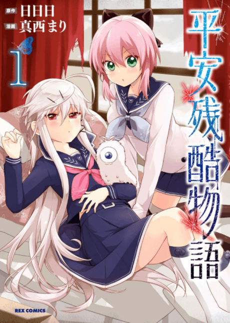 Heian Zankoku Monogatari