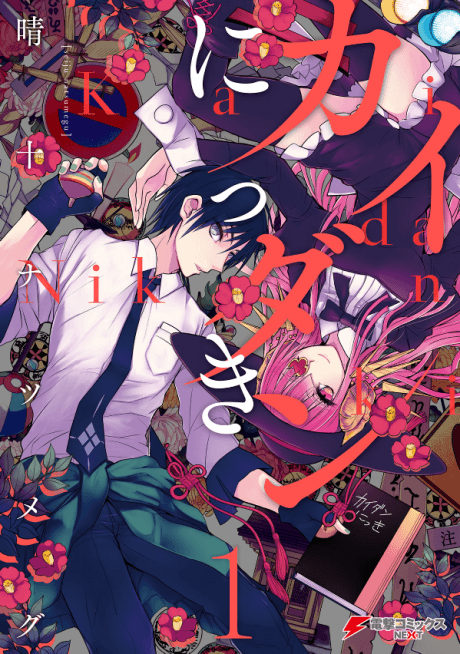 Ghost Diary