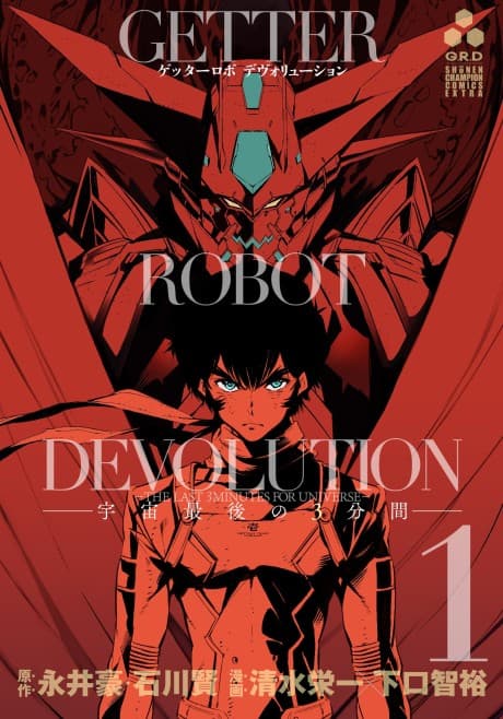 Getter Robo Devolution: The Last 3 Minutes of the Universe