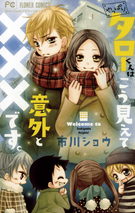 Yappari Taro-kun wa Kou Miete Igai to xxx desu.