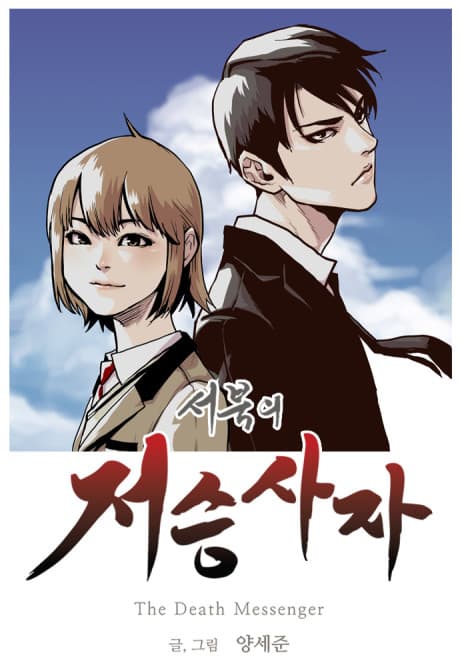 Seobugui Jeoseungsaja