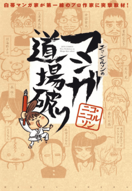 Nico Nicholson no Manga Doujou Yaburi