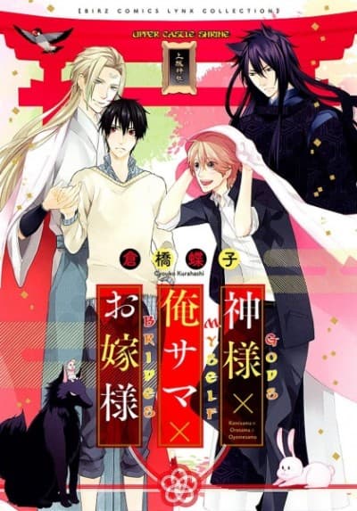 Kamisama x Oresama x Oyome-sama