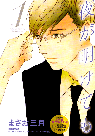 Yoru ga Akete mo