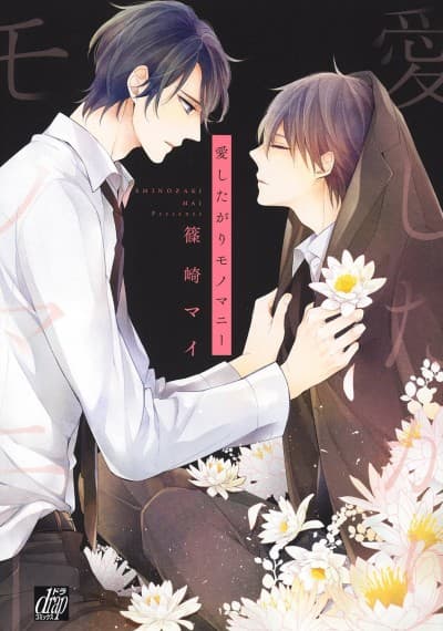 Aishigatari Monomanie