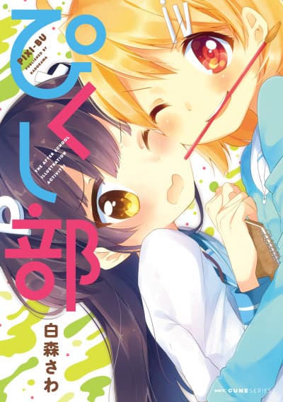 Yonbiku: Yotsuba Koukou Pikushibu