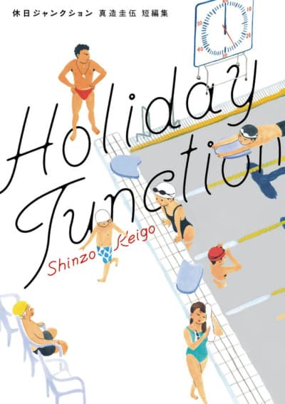 Holiday Junction