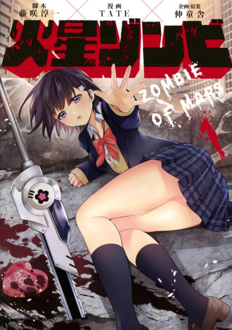 Kasei Zombie